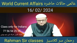 2024 02 16 WORLD CURRENT AFFAIRS WITH RAHMAN SIR عالمی حالات حاضرہ  INAMUR RAHMAN [upl. by Astiram]