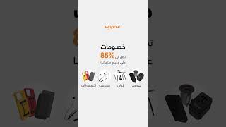 عروض بلاك فرايدي wopow ايفون باوربنك [upl. by Hayton]