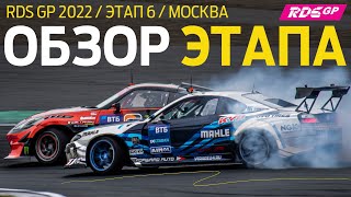 Горящий Царь и ещё 10 КРЭШЕЙ RDS GP 2022  ДРИФТ ФЕЙЛЫ [upl. by Viens703]