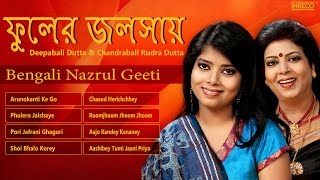 Evergreen Nazrul Geeti  Deepabali Dutta  Chandrabali Rudra Dutta  Nazrul Geeti Bengali Songs [upl. by Oiracam]