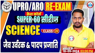 RO ARO Crash Course  जैव उर्वरक amp पादप प्रजाति  RO ARO Super 60 Series Science Rahul Sir [upl. by Jerz]