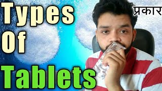 Types of Tablets In Hindi  SRDt in Tatlets [upl. by Justine]