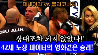 UFC267테세이라VS블라코비치 경기결과 및 리뷰 jan blachowicz vs glover teixeira highlights [upl. by Adnirim]