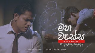 Pradeep Rangana  Maha Wassa මහ වැස්ස  Official Music Video [upl. by Nowtna]