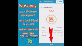 Novopay Recharge Pending Payment Problem Novo pay Recharge Payment Refund [upl. by Nosmirc705]