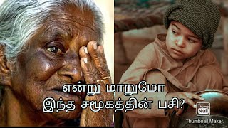 Social Awareness Songசமூக விழப்புணர்வு பாடல் [upl. by Eniamerej991]