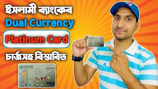 ইসলামী ব্যাংকের Platinum Dual Currency Card এর চার্জ ও বিস্তারিত দেখুন  Ibbl Cards  Shaon 360 [upl. by Beutner211]