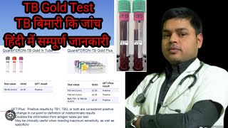 Quantiferon TB Gold test in Hindi  टीबी मरीजों के लिए TB gold टेस्ट क्या है  Result amp Normal value [upl. by Rollecnahc]