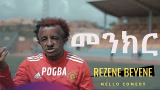 POGBA  Rezene Beyene Menkr  New Eritrean Mello Comedy 2021  From Film Bermuda [upl. by Sager]