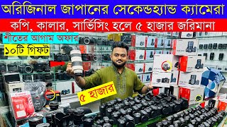 Used DSLR Camera Update Price BD 2023😱 DSLR Camera Price In Bangladesh🔥Second Hand DSLR Camera Price [upl. by Ariew]