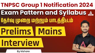 TNPSC Group 1 Syllabus 2024 in Tamil  Group 1 Syllabus and Exam Pattern 2024  Adda247 Tamil [upl. by Pyszka653]