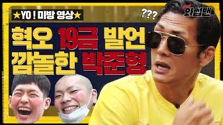 ENG SUB ★미방 영상 단독 공개★ 50만 공약 통편될 수 밖에 없었던 연희동 카페 토크   와썹맨  god 박준형x혁오 [upl. by Thamos]