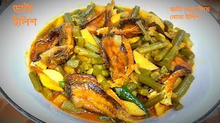 নোনা ইলিশ রেসিপি  Lona ilish  ডাটা ইলিশ  Data alu diye nona ilish recipe  Salted Hilsa Fish [upl. by Assirrak215]