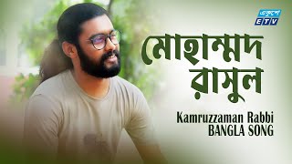 Ei Bisso Bagane Futeche Joto Ful  এই বিশ্ব বাগানে ফুটেছে যত ফুল  Kamruzzaman Rabbi  ETV Music [upl. by Dareen]