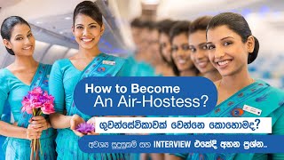 How to Become An Air Hostess  Cabin Crew Interview Tips [upl. by Saduj]