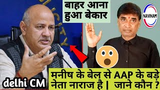 भाजपा जमानत नहीं बचा पाएगीसिसोदिया ने जेल बनाया प्लान  comedy  funny  AAP  big news [upl. by Dinny791]