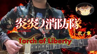 炎炎ノ消防隊 弐ノ章 OP2｜ Torch of Liberty｜ KANABOON フル 弾いてみた｜ Fire Force of Flame OP2 Full Guiter cover【TAB】 [upl. by Awra]