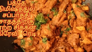 How to make chicken gravy in tamil sunday lunch menu [upl. by Inaffyt]