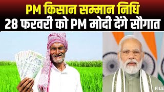 🔴 PM Kisan Samman Nidhi 2024 28 फरवरी को PM Modi किसानों को देंगे बड़ी सौगात। मिलेगी सम्मान निधि [upl. by Tj]