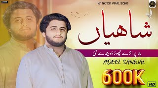 Shahian Tey Dhol Metha Manr  New Official Song  Adeel Sanwal Official [upl. by Anglim89]