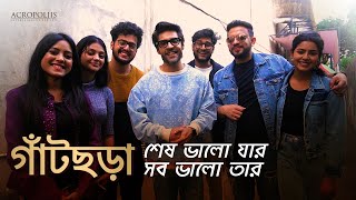 গাঁটছড়া  শেষ পর্ব  Last Episode  Behind The Scenes  Part 1  Acropoliis Entertainment [upl. by Alfonso]