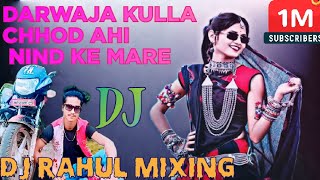 दरवाजा खुला छोड़ आई निंद के मारे Hindi best song remix dj RAHUL MIXING 2024 new adit song download [upl. by Burnside341]