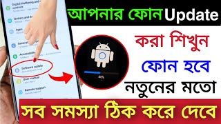 Software Update kivabe korbo  Mobile Update করার নিয়ম Mobile Software Update কিভাবে দেব [upl. by Webster511]