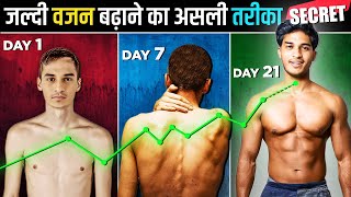 जल्दी वजन बढ़ाने का असली तरीका  10X Gain Weight Faster at Home Naturally [upl. by Namolos]