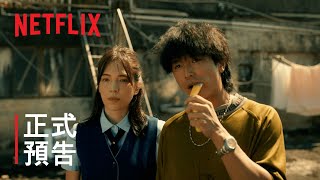 《當男人戀愛時》 正式預告  Netflix [upl. by Landing97]