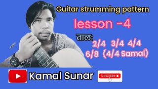 lesson 4  Guitar strumming pattern  24 34 44 68 Samala guitar basic lesson kamal sunar [upl. by Aihsel]