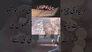 دنیاوی چیزوں میں مجھے خوشبو اور بیوی پسند ہے islamicshorts hadeesinurdu hadespak wife [upl. by Pru]