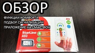 StarLine A93 подбор по автомобилю [upl. by Adham844]