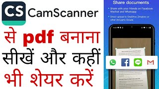 camscanner se pdf kaise banaye [upl. by Llenoj]