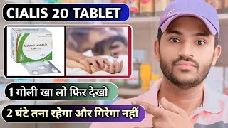 Cialis 20 tablet uses dose benefits and side effects full review in hindi [upl. by Lisle]