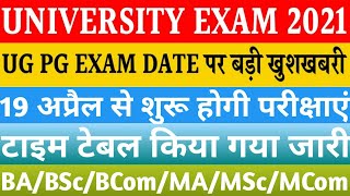 University Exam Date 2021  19 अप्रैल से शुरू होगी परीक्षाए  टाइम टेबल किया गया जारी  Exam Date [upl. by Divaj]