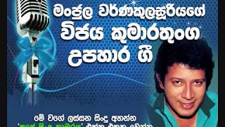 Vijaya Kumarathunga Songs [upl. by Walrath]