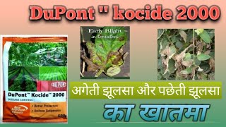 kocide के विषय में सारी जानकारी कौन से फंगस को कंट्रोल करता है dupont kocide the smart farmer [upl. by Nnuahs]