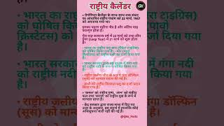 💥🔥राष्ट्रीय कैलेंडर Indian calendar Page5 shortsfeed shorts [upl. by Pernas92]