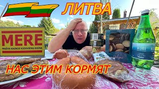 Литва🇱🇹 Как это можно ЕСТЬ КУПИЛ ИСПОРЧЕННЫЙ ПРОДУКТПробую самую ДЕШЁВУЮ еду из МЕРЕ [upl. by Nidorf]