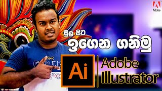 Adobe Illustrator  Illustrator Tutorials  Sinhala  Adobe Illustrator For Beginners  Logo Design [upl. by Hescock152]