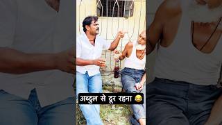 अब्दुल से दूर रहना 😂🥃 wine beer abdulcomedy comedy funny vijayanandindiawale [upl. by Gilson98]