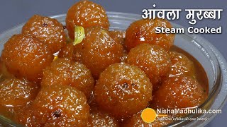 आंवला मुरब्बा स्टीम में पका और टिप्स के साथ । Easy Amla Murabba Recipe  Gooseberry in Sugar Syrup [upl. by Rumery]