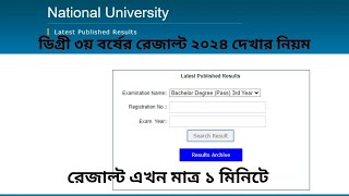 NU Degree 3rd Year Result 2024  wwwnuacbd result  ডিগ্রী ৩য় বর্ষের রেজাল্ট ২০২৪ দেখার নিয়ম [upl. by Eclud]