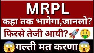 MRPL Share News  MRPL Share Latest News Today  Expert Analysis On MRPL Share [upl. by Noied117]