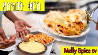 ምርጥ ሁለት አይነት ቁርስ Best Ethiopian breakfast foods [upl. by Obadias646]