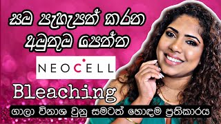 Supplement To Glowing Skin  NEOCEL GLOW METRIX  Sinhala Beauty Tips [upl. by Kostival179]