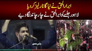 Abrar ul Haq Sing Song in Lahore Jalsa  Imported Hakoomat Song 2022 [upl. by Kruse515]