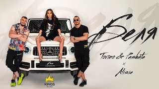 Torino amp Pashata x Alisia  BELQ  БЕЛЯ  OFFICIAL 4K VIDEO [upl. by Mariann]