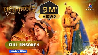 RadhaKrishn  Prem ki amar gaatha  राधाकृष्ण radhakrishna starbharat  EPISODE 1 [upl. by Nessej469]