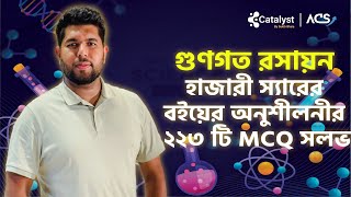 গুণগত রসায়ন  পর্ব০১  হাজারী স্যার এর অনুশীলনী mcq  HSC  admission  varsity  medical [upl. by Adamok]